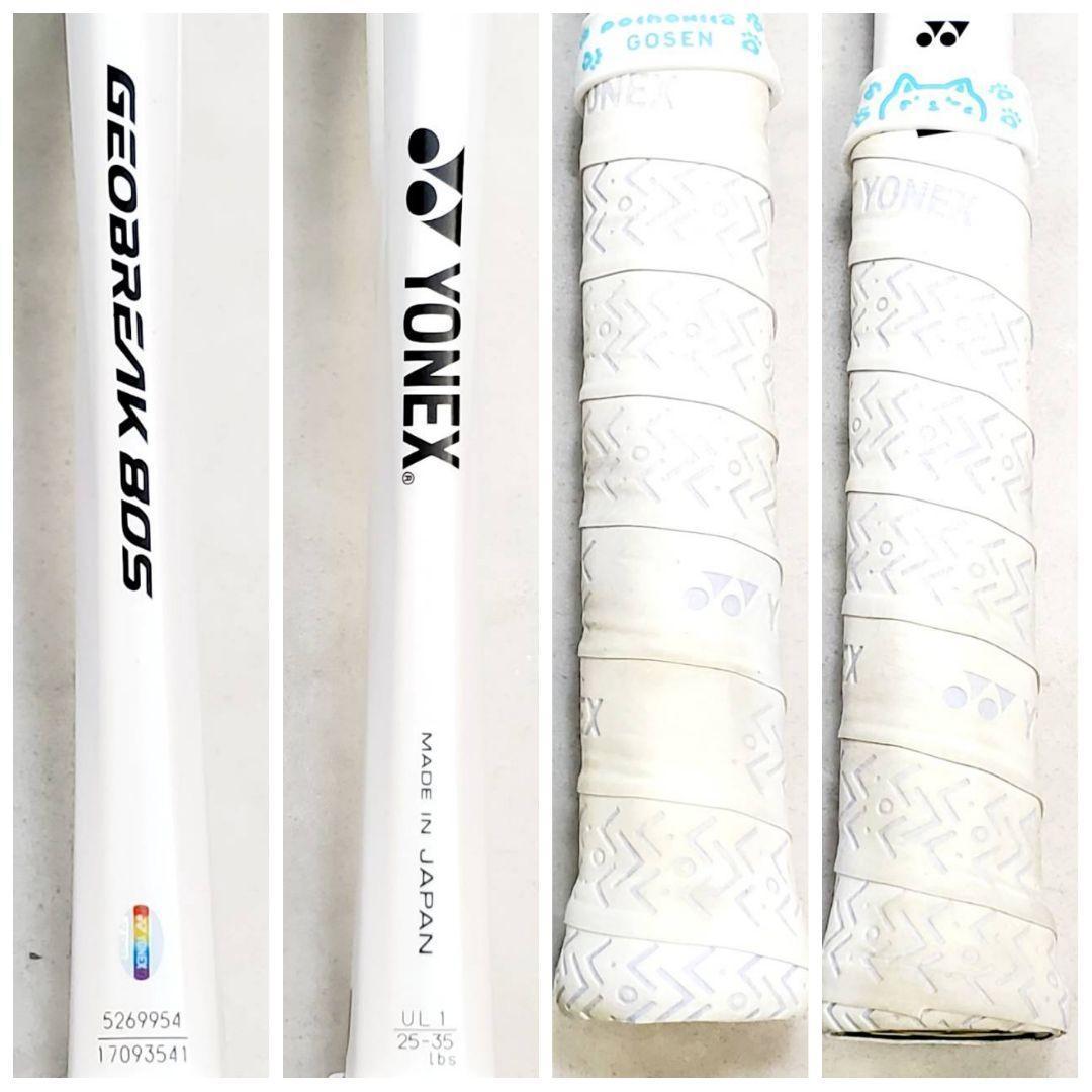 極美品 YONEX ヨネックス ジオブレイク 80S 軟式テニスラケット UL1