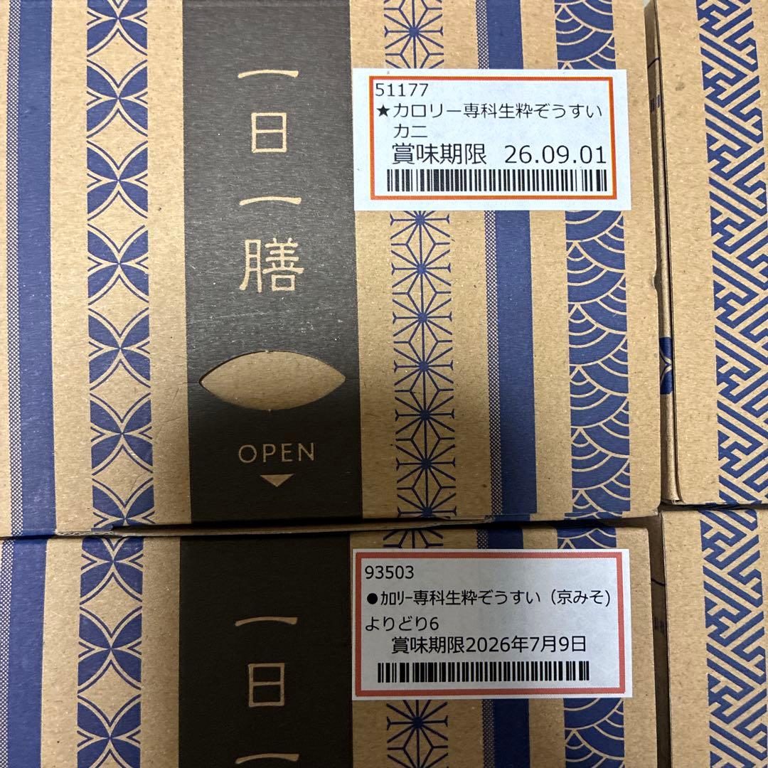 はぴねすくらぶ　カロリー専科生粋ぞうすい　6種　11箱
