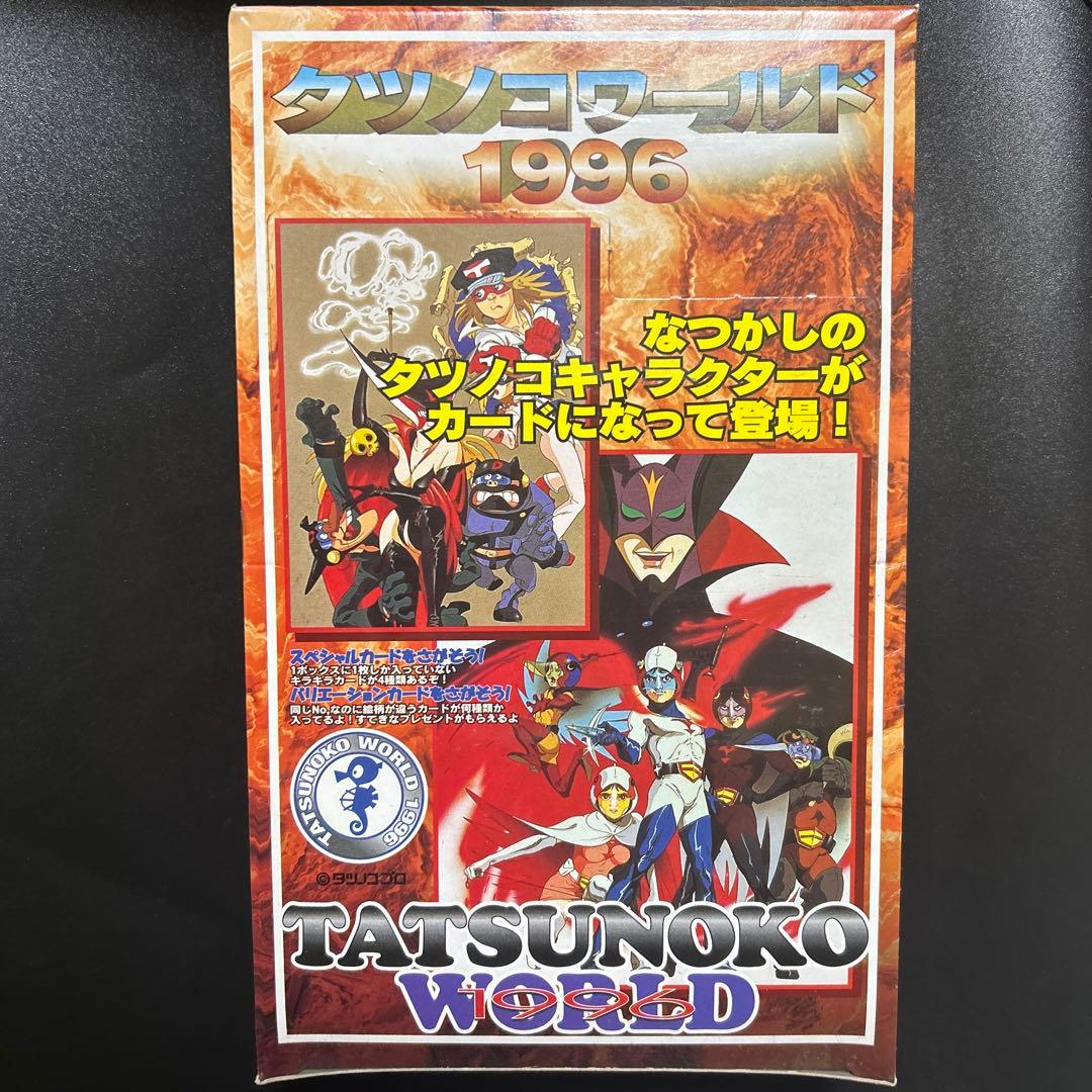 タツノコワールド1996 カード BOX