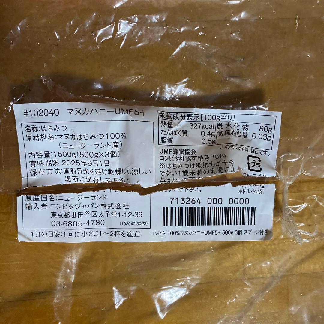 コンビタ社　マヌカハニーUMF5＋　500g×3本セット