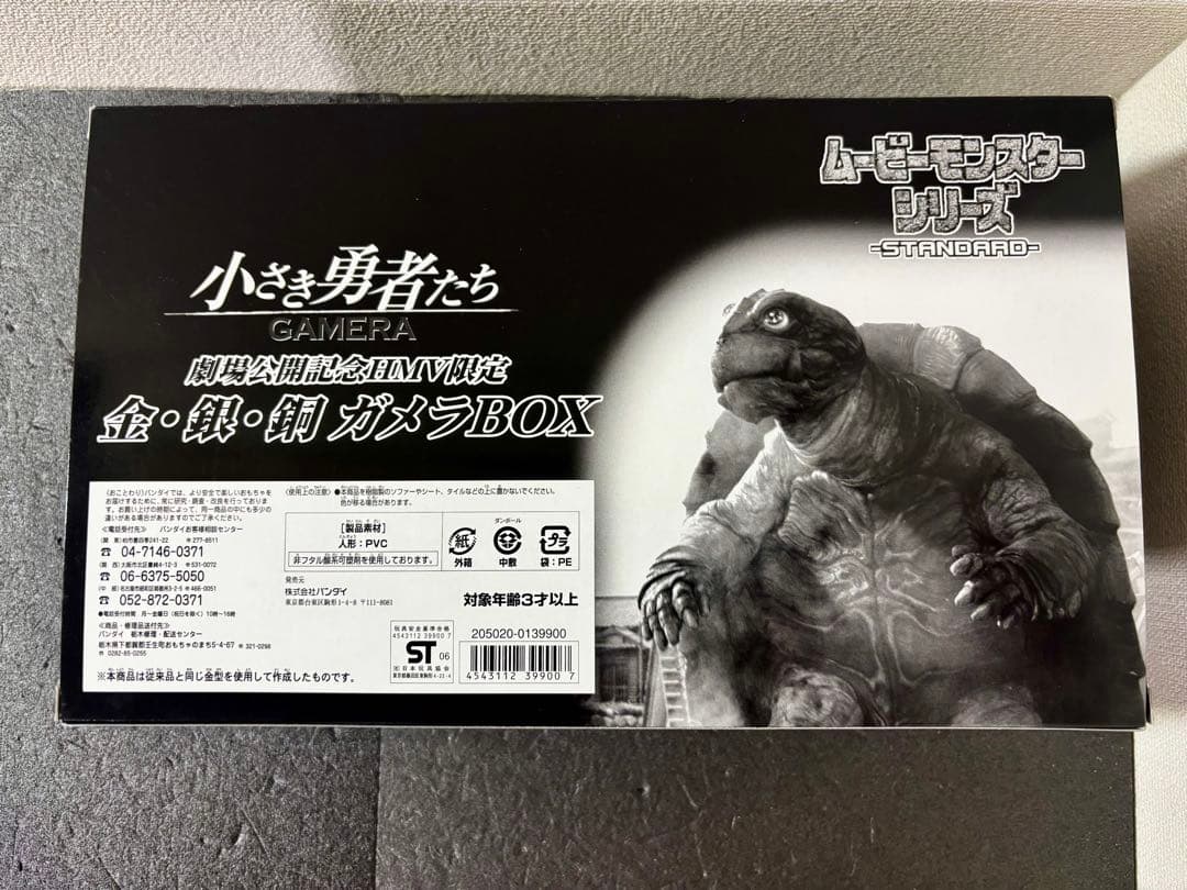 未使用品　ガメラ　小さき勇者たち 劇場公開記念HMV限定 金・銀・銅 BOX