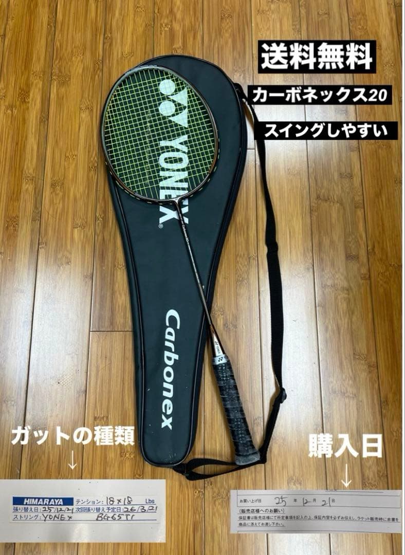 【3UG5 】YONEX Carbonex20 日本製 バドミントン　ラケット