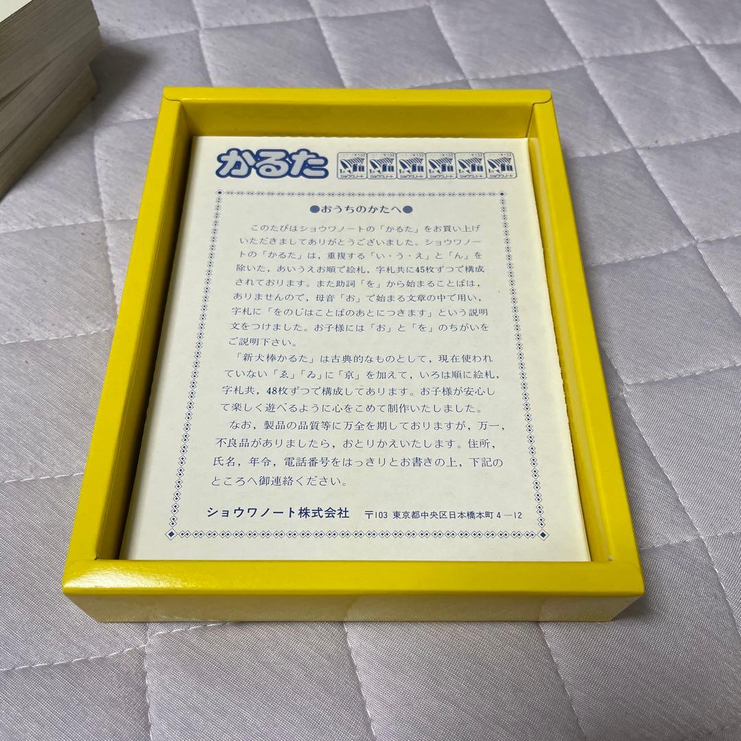 美品・シミ汚れ無し　タッチ「しょうちゃん カルタ」