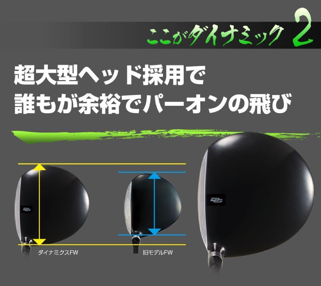 激飛び最新FWが2本選べて超激安★ダイナミクス USTマミヤ仕様 2本セット