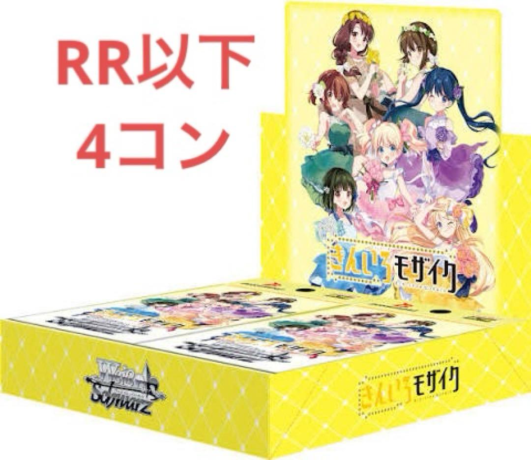 ヴァイス きんいろモザイク RR以下4コン