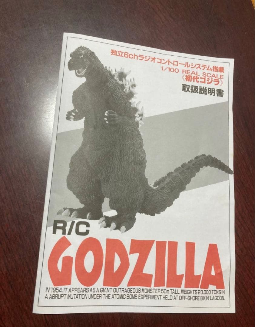 レア！初代ゴジラ　GOZILLA 1/100 動作確認済　備考欄記載