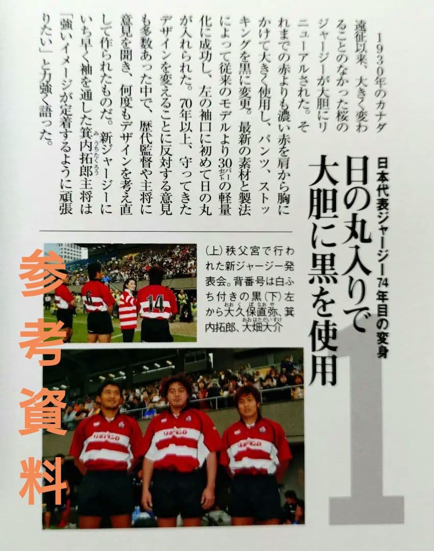 2003年 ラグビー 日本代表 Canterbury ファーストジャージ