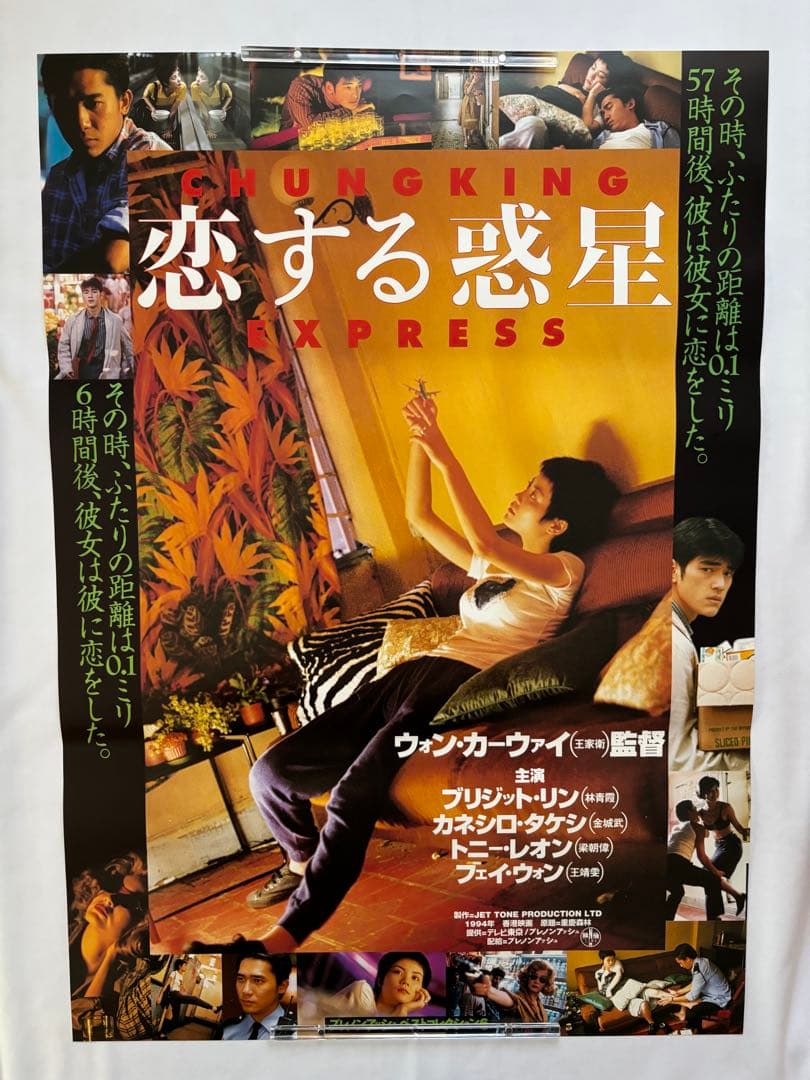 恋する惑星　B2判　ビンテージ映画ポスター　フェイ・ウォン　4枚セット