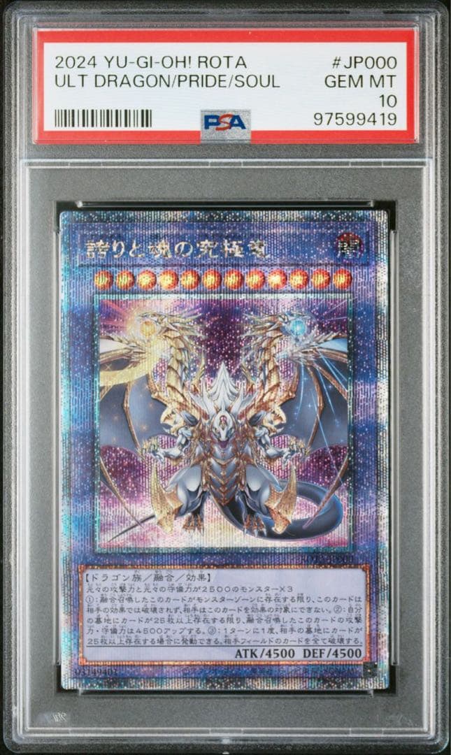 【PSA10】誇りと魂の究極竜　クオシク 25th