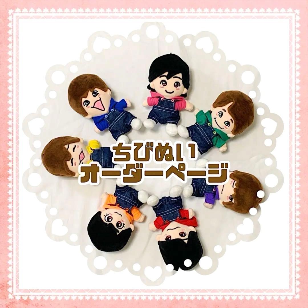 デニムオーバーオール♡オーダーページ　ちびぬい　ちびスト　キンプリ　はぴぬい