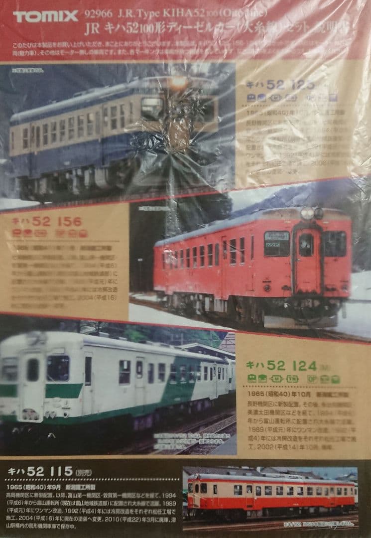 Nゲージ TOMIX キハ52 大糸線 限定品 3両セット