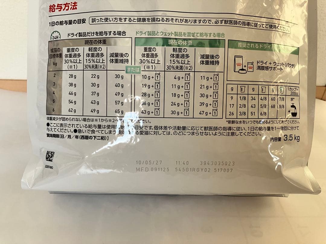 ロイヤルカナン 猫用 満腹感サポート 3.5kg ドライフード