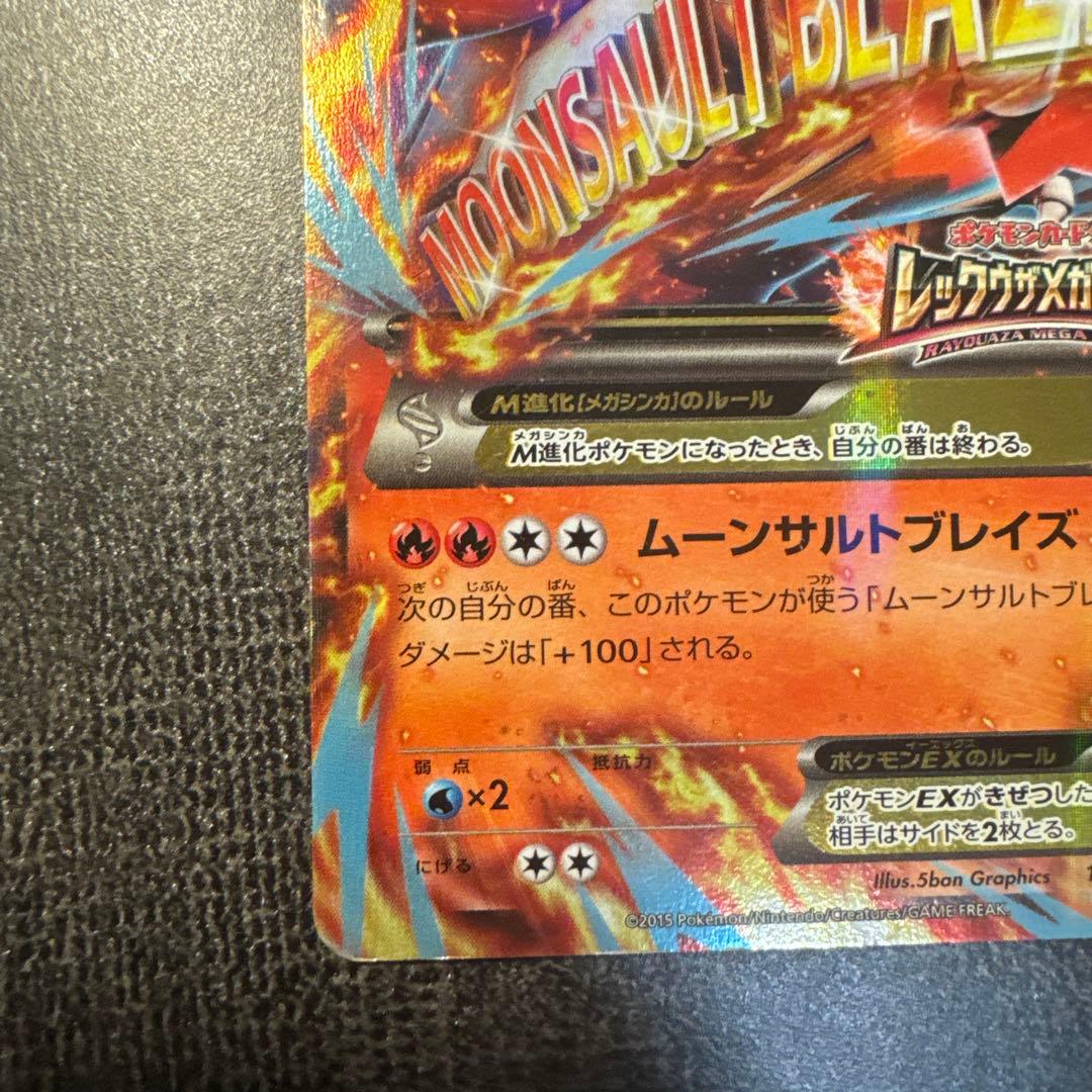 MバシャーモEX：レックウザメガバトル PROMO XYシリーズプロモーション…