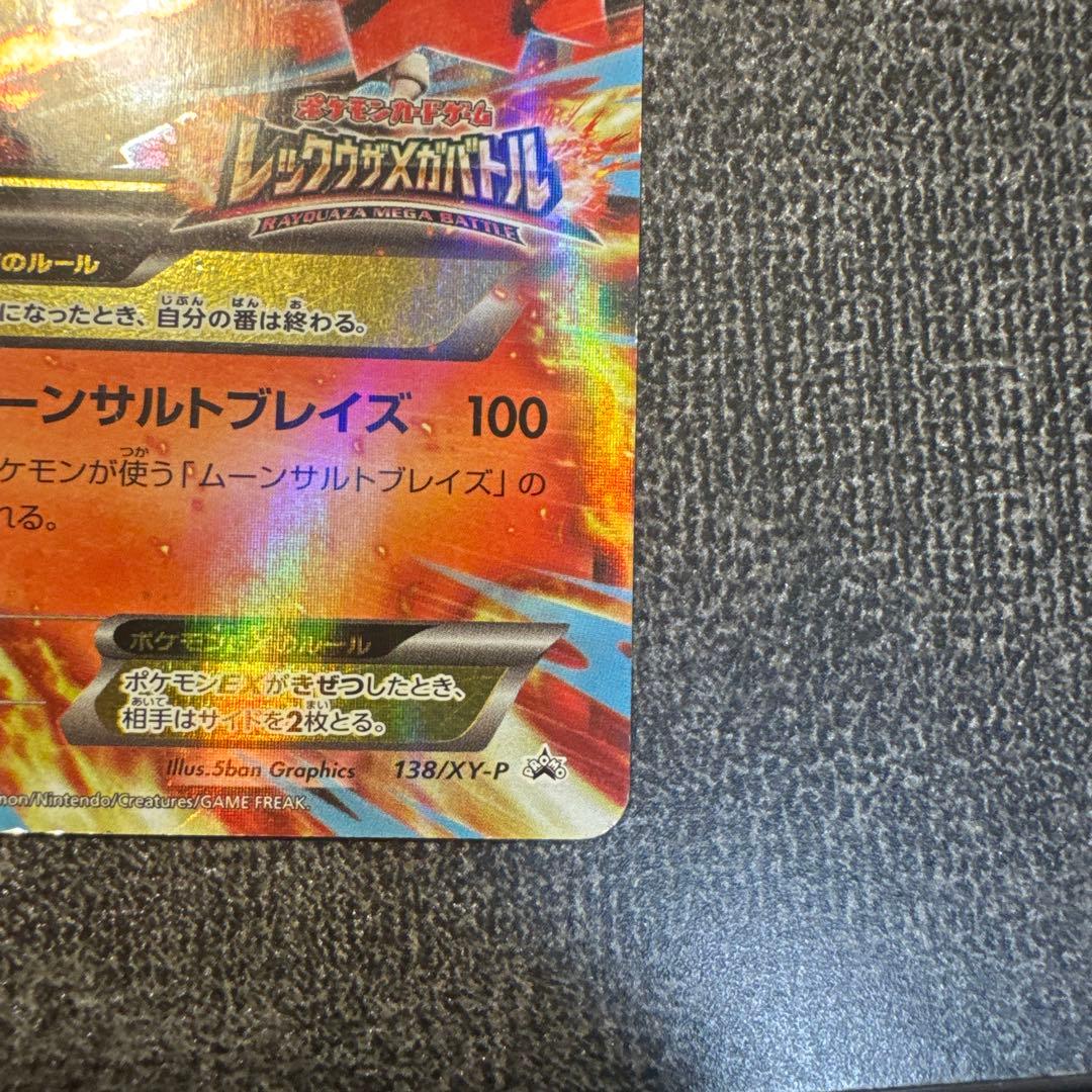 MバシャーモEX：レックウザメガバトル PROMO XYシリーズプロモーション…