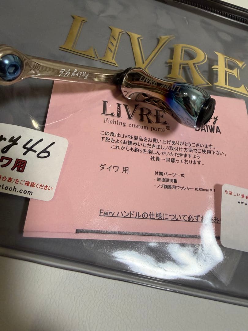 LIVRE Fairy46 リブレ フェアリー46 ダイワ用