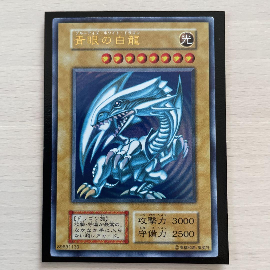 遊戯王 初期 青眼の白龍 ブルーアイズホワイトドラゴン