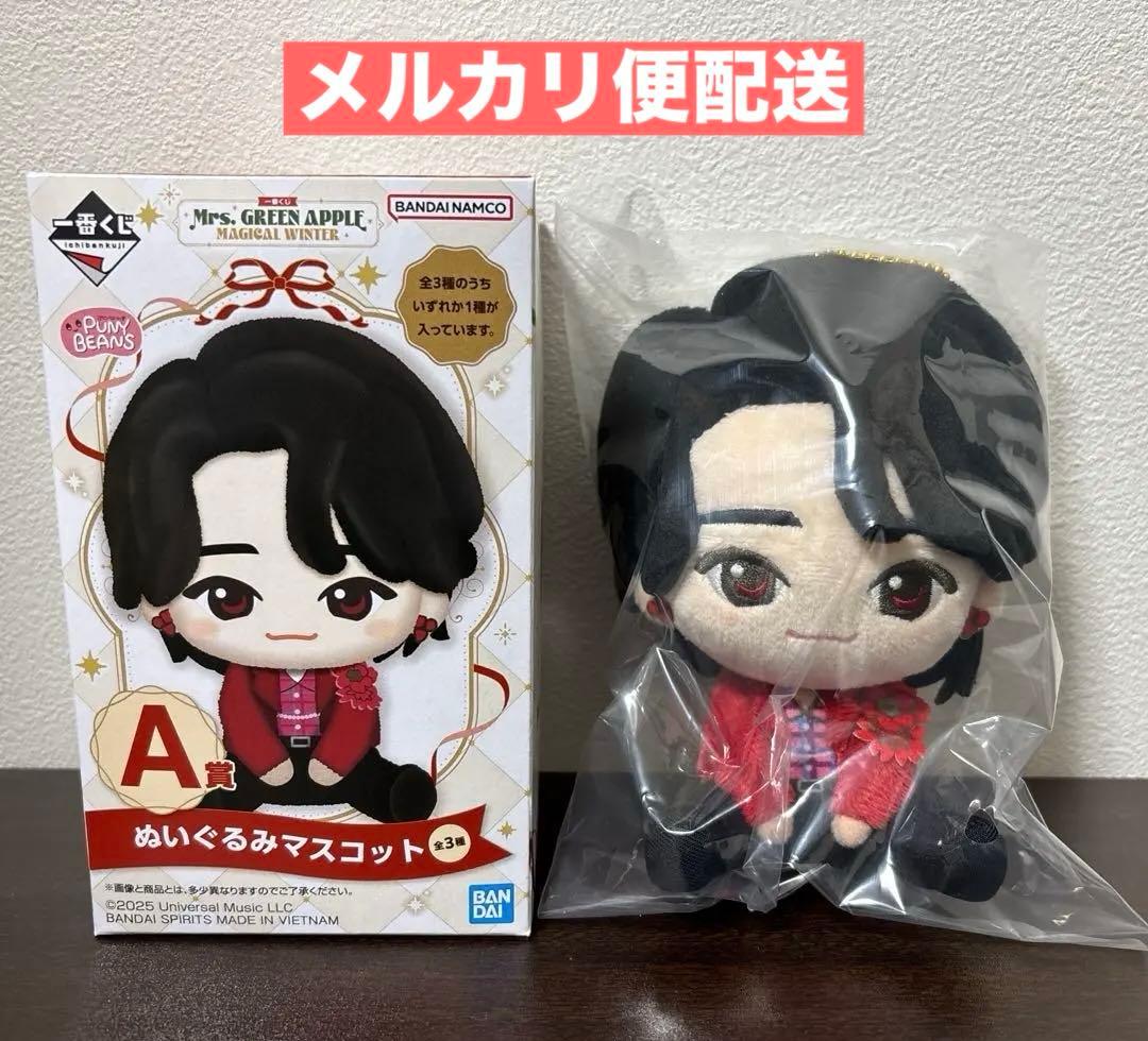 ミセスグリーンアップル 一番くじ ぬいぐるみマスコット A賞 大森元貴