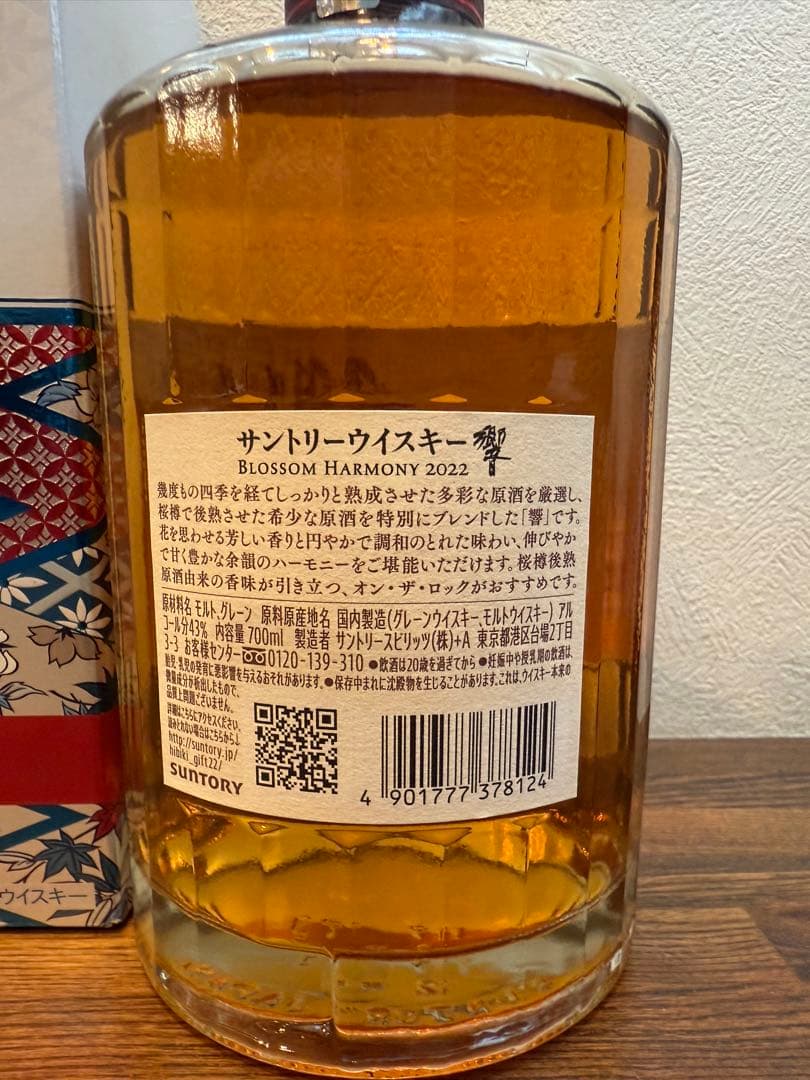 未開封　響BLOSSOM HARMONY 2022