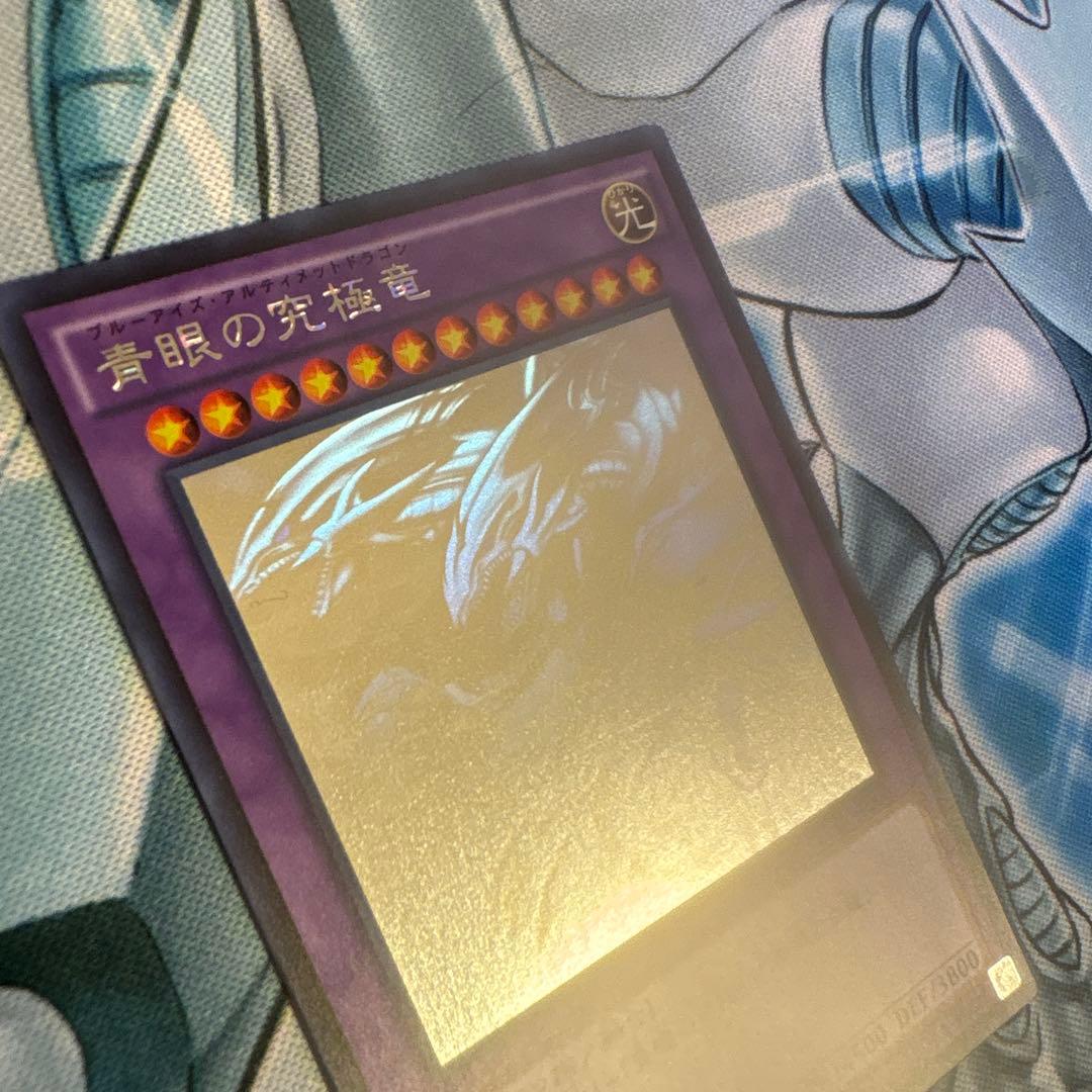 ポ*ん様 青眼の究極竜 青眼の白龍 ホロ シクブル レリブル 遊戯王