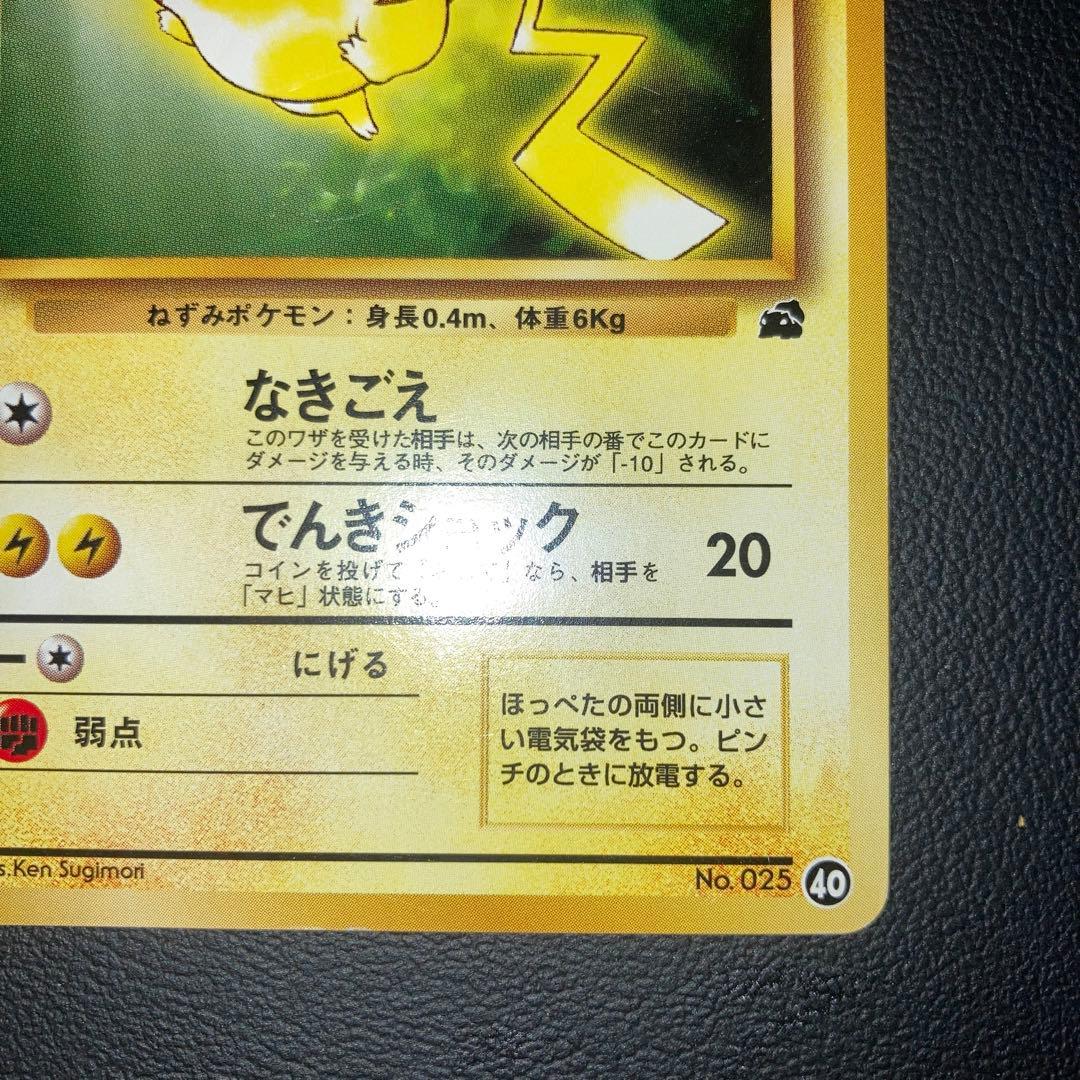 美品　旧裏　ピカチュウ イントロパック　40 フシギダネ