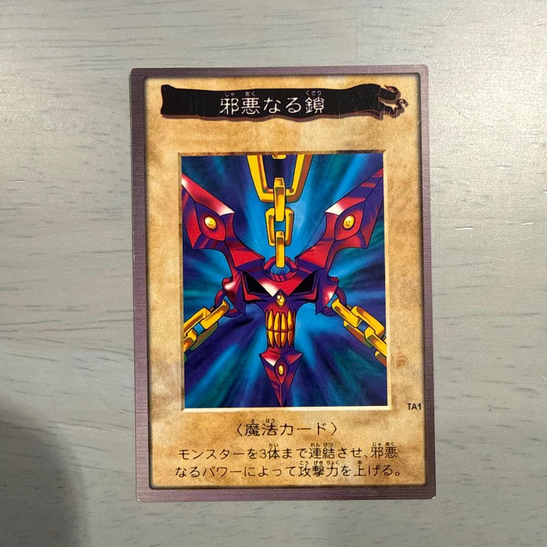 邪悪なる鎖　青眼の白龍3体連結　遊戯王　バンダイ版　カードダス　当時物