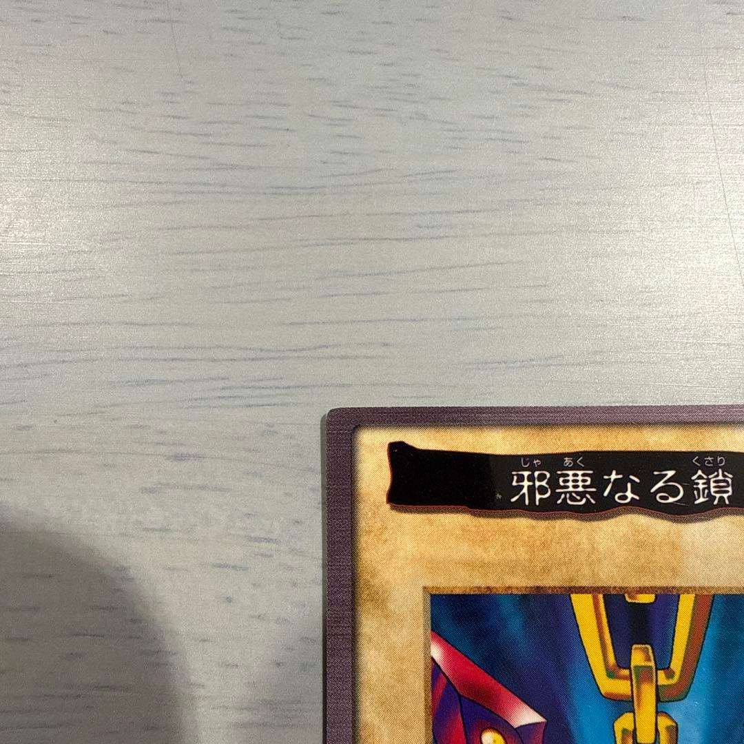 邪悪なる鎖　青眼の白龍3体連結　遊戯王　バンダイ版　カードダス　当時物