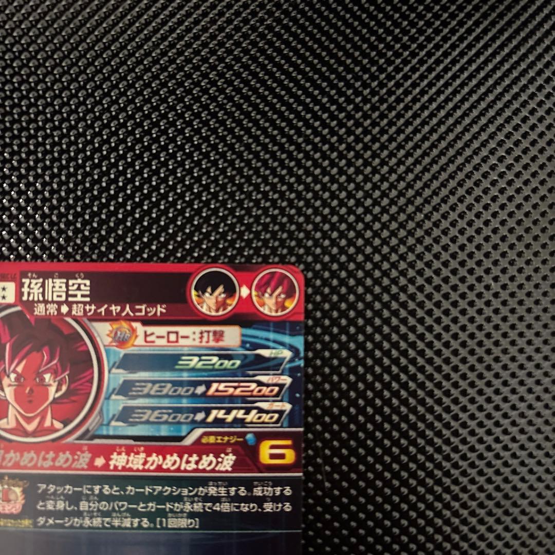 スーパードラゴンボールヒーローズ lc 孫悟空