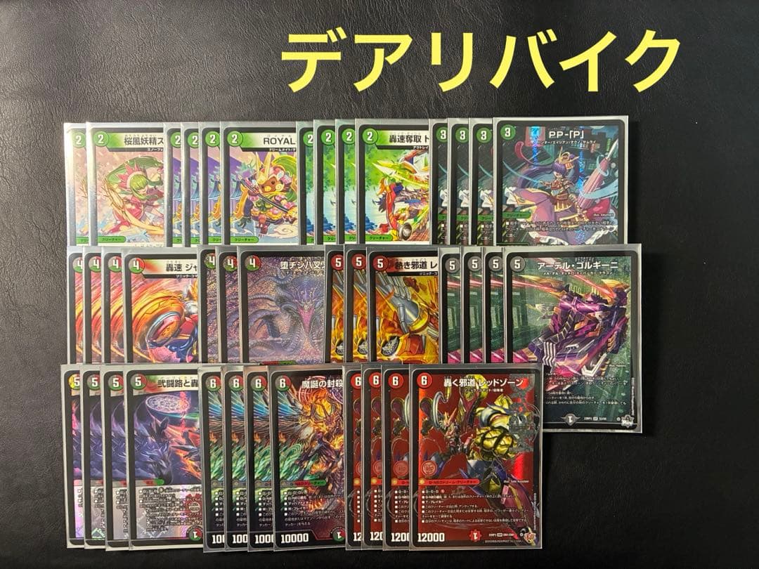 デュエルマスターズ　デアリバイク　デアリレッドゾーン　デッキ　CS優勝