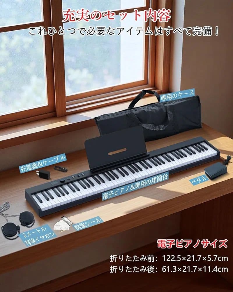 Longeye ロンアイ 電子ピアノ 88鍵盤 充電式 【折り畳み式 】