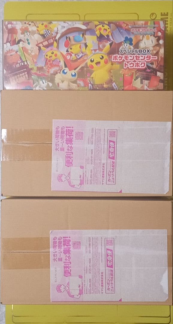 ポケモンカードゲーム スペシャルBOX ３種類セット