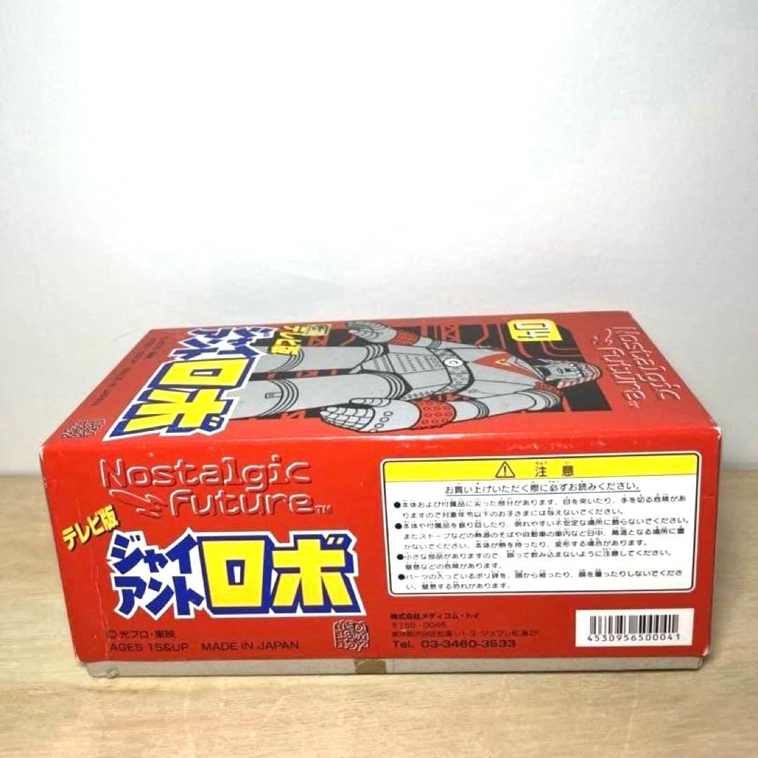 ビリケン商会　ジャイアントロボ（ゼンマイ式） 箱 テレビ版