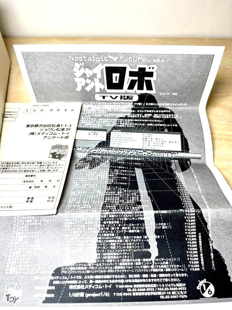 ビリケン商会　ジャイアントロボ（ゼンマイ式） 箱 テレビ版