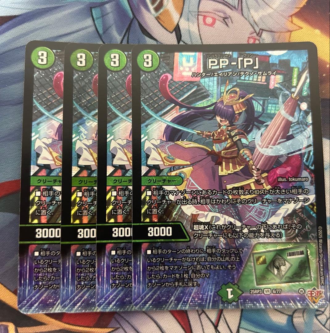 ppp pp-「p」　パンドラプリンセスプリン　4枚