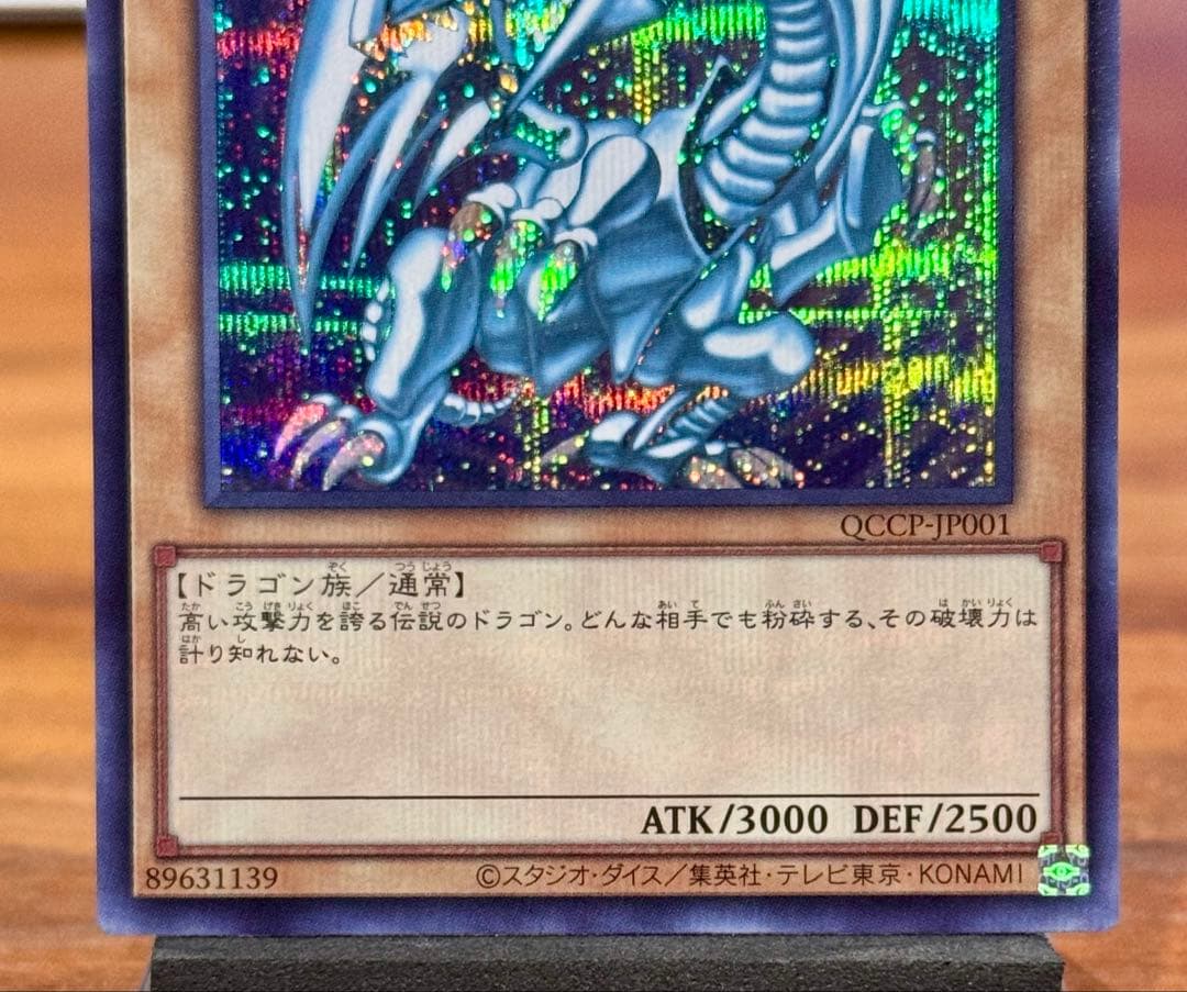 メルカリ便　遊戯王　五つ目　青眼の白龍　ブルーアイズホワイトドラゴンシークレット