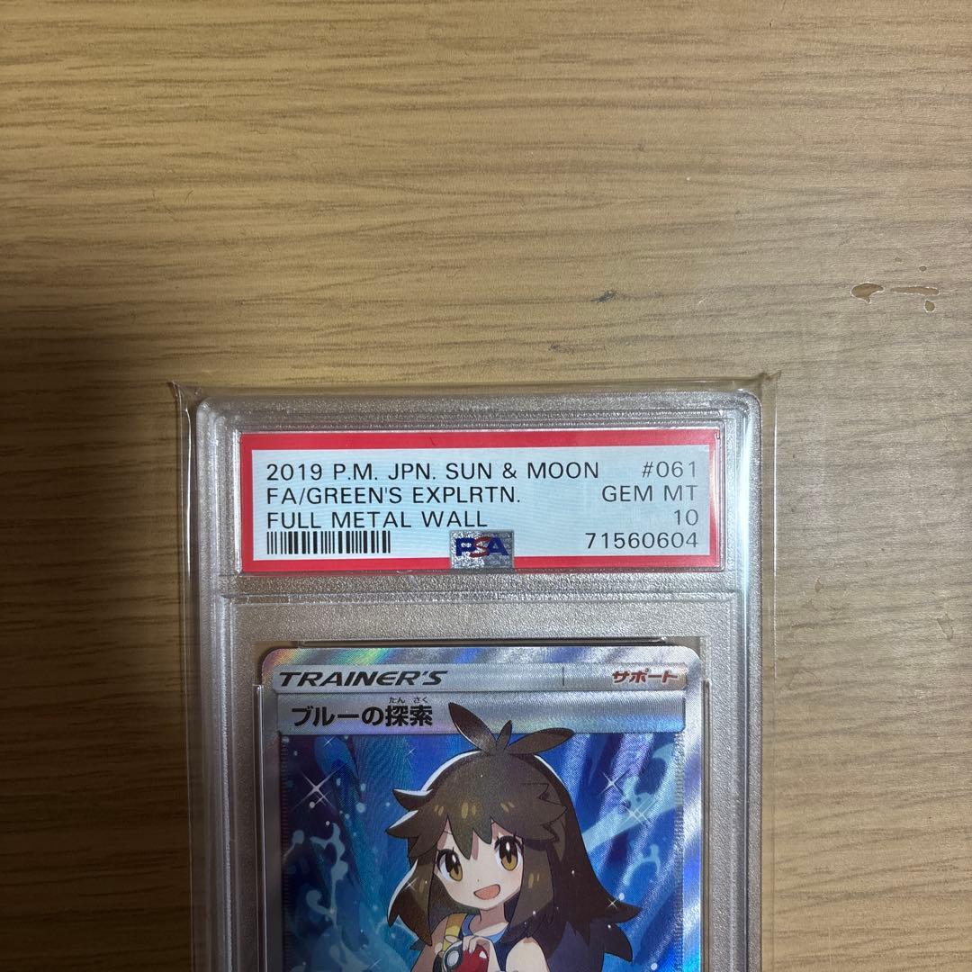 ス*ド様 ブルーの探検　sr psa10