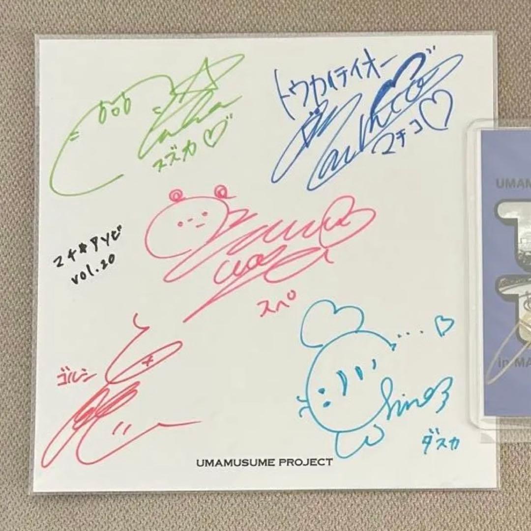 ウマ娘 マチアソビvol.20 声優 直筆サイン