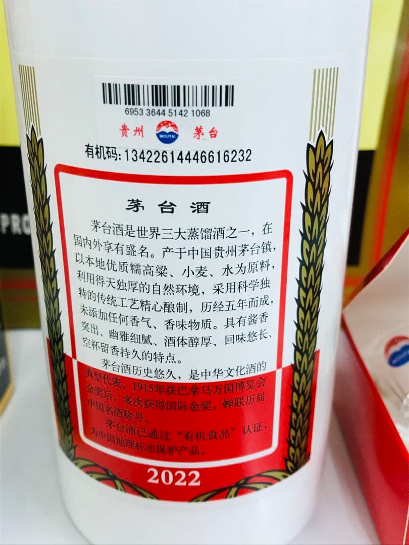 貴州茅台酒（きしゅうまおたいしゅ）53°500ml