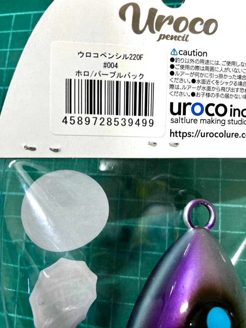 uroco ウロコペンシル 220 未使用品
