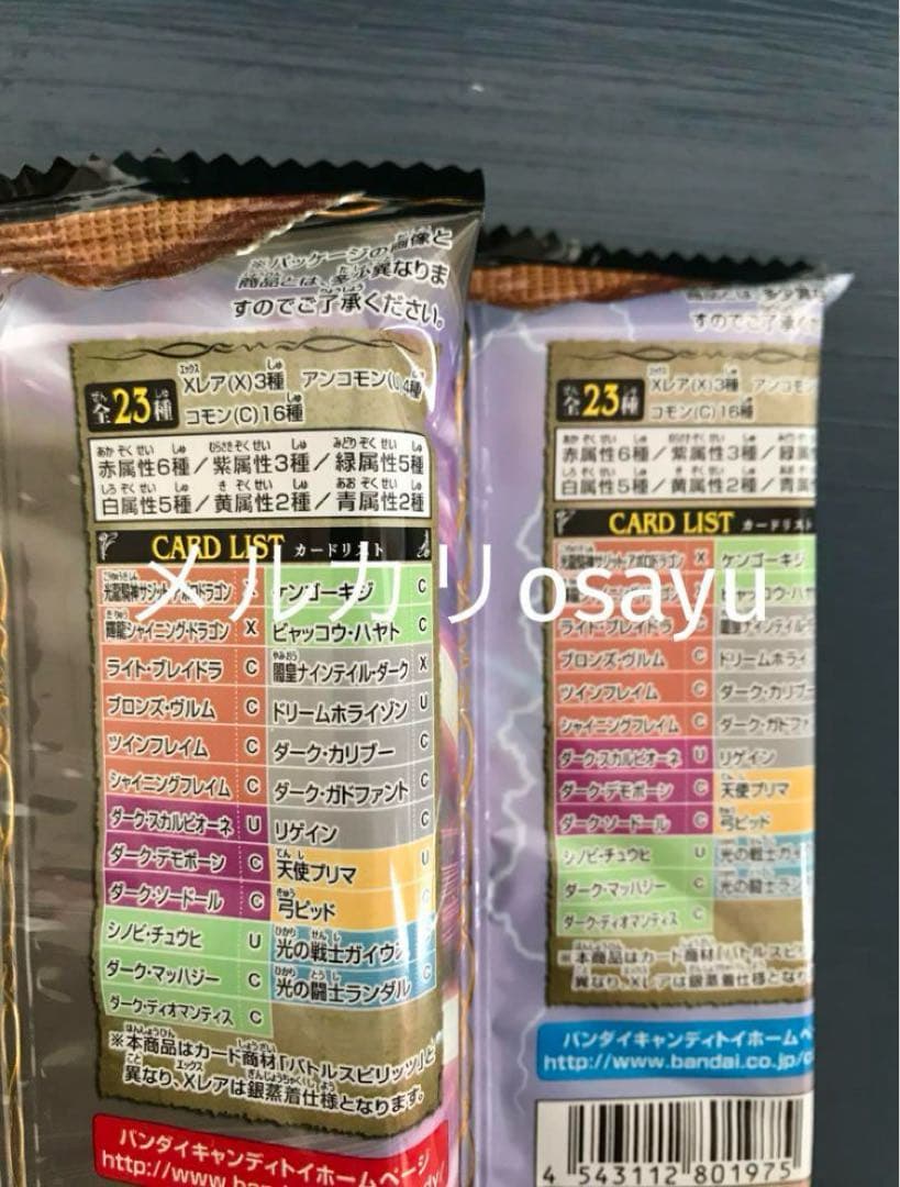 バトルスピリッツ ウエハース ソードアイズ 輝龍vs闇王 全23種×3=69枚