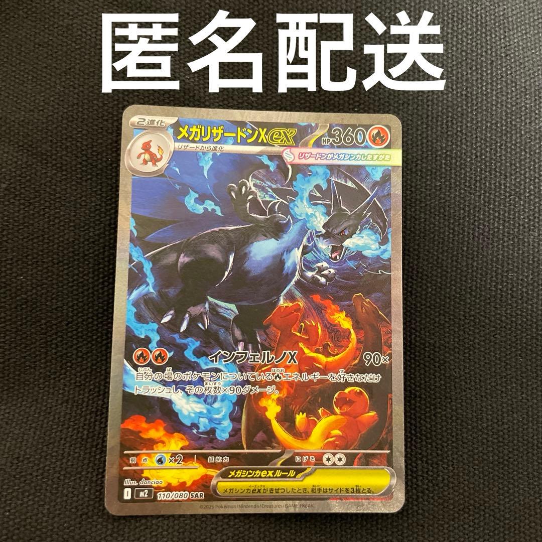 インフェルノX メガリザードンXex SAR 110/080