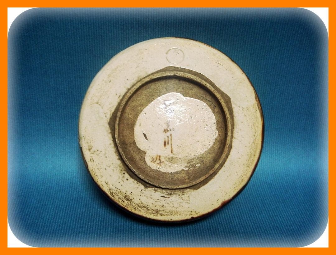 489『黒織部 富士山 小鉢』　/骨董品 古美術 古道具 アンティーク