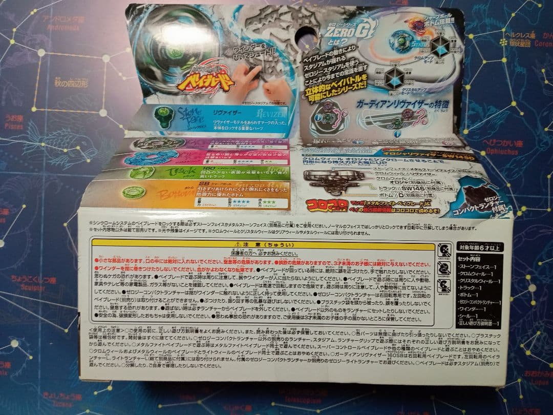 【匿名配送】ガーディアンリヴァイザー　メタルファイト　ベイブレード