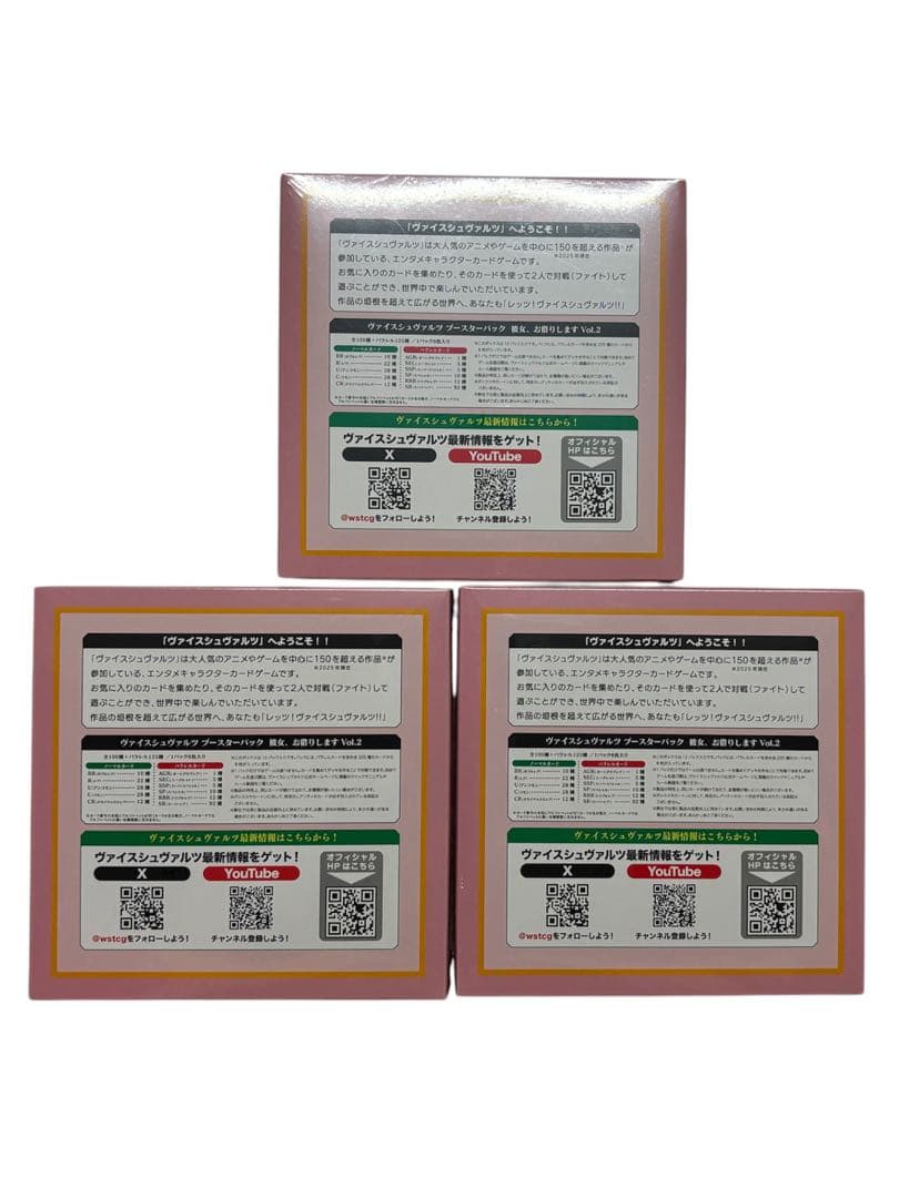 ヴァイスシュヴァルツ　彼女、お借りしますvol.2 シュリンク付き未開封3BOX