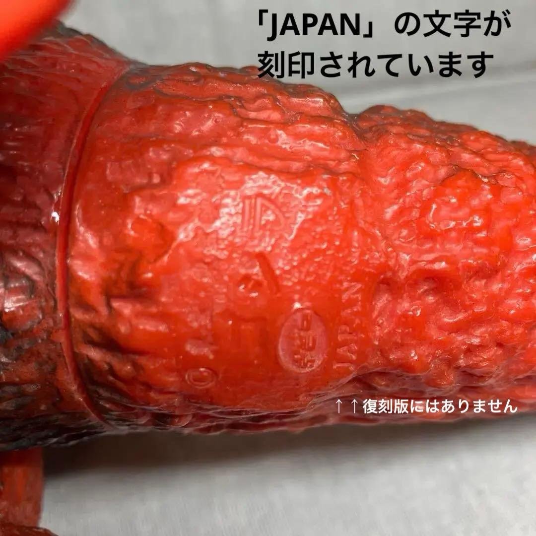 35年物　グレートザウルス　ゴジラ　ソフビ