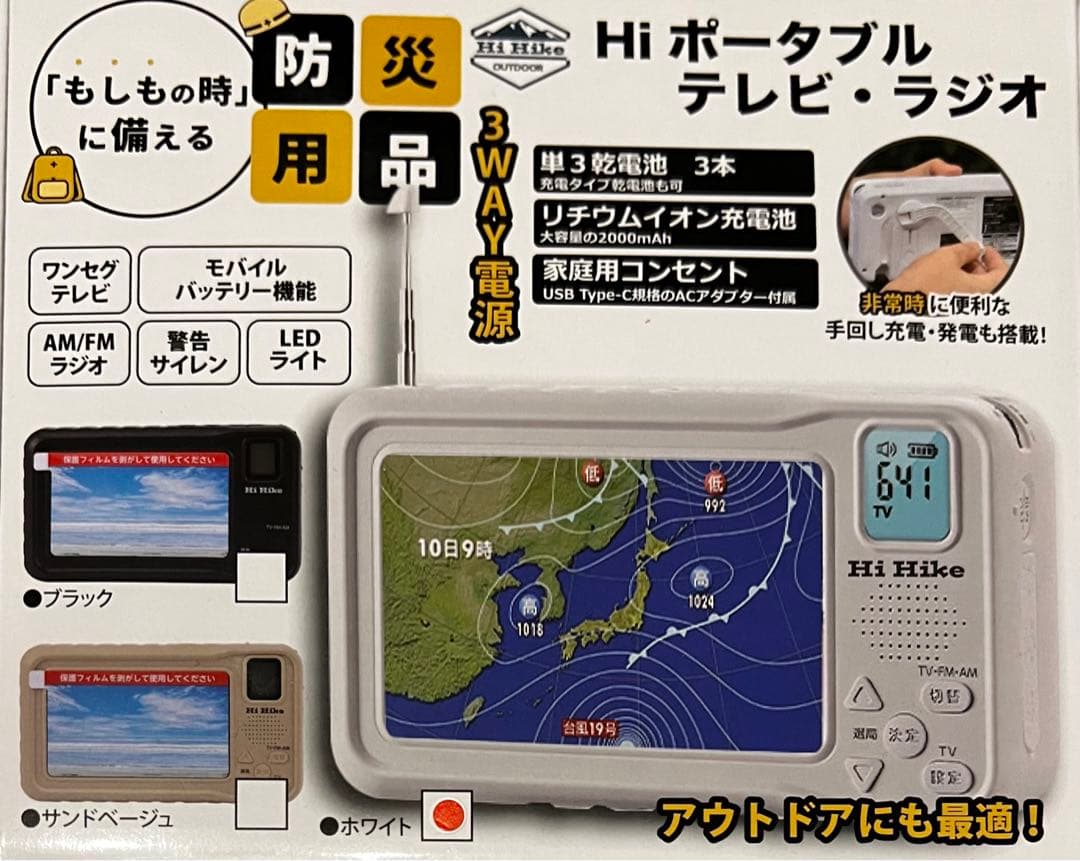 残り1台　防災用　ポータブルテレビ　ラジオ　電源　自家発電　カラー　ブラック