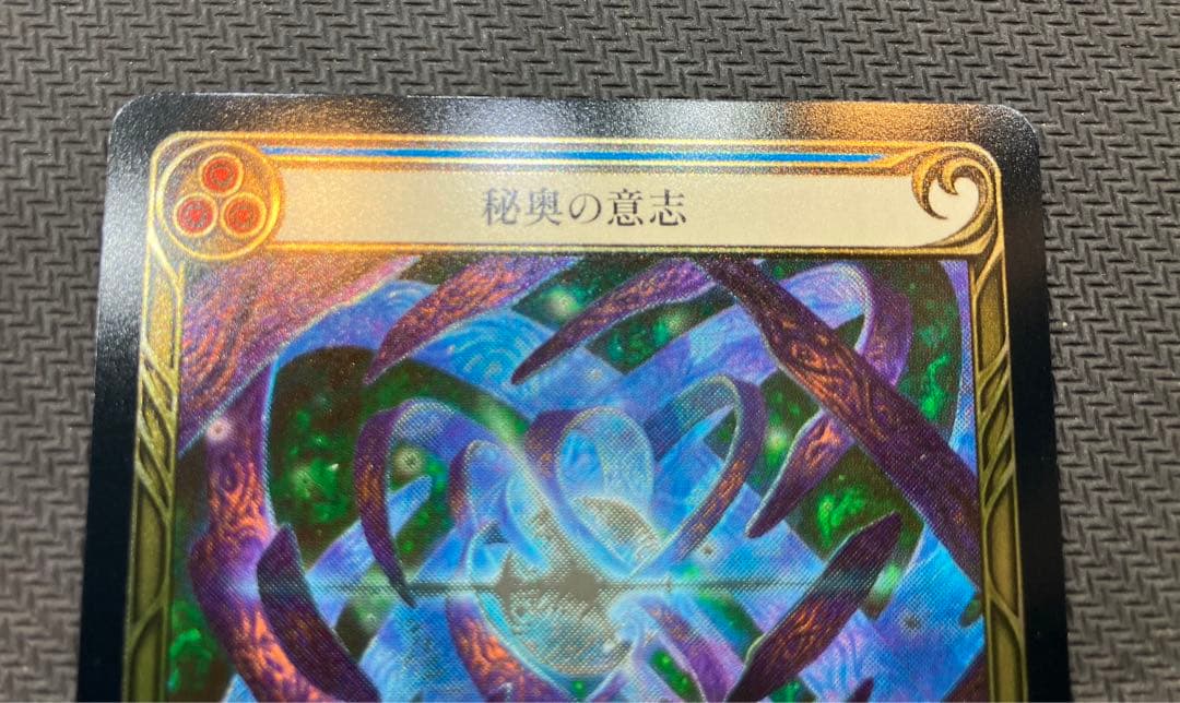 Will of Arcana/秘奥の意志　CF 日版　Fab