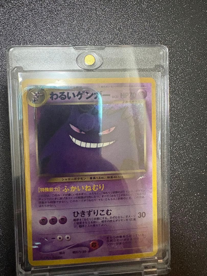 わるいゲンガー 旧裏　良好品　ポケモンカード