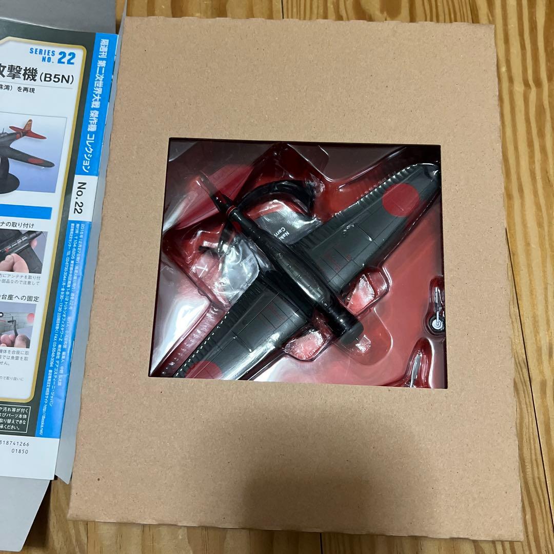 第二次世界大戦傑作機コレクション