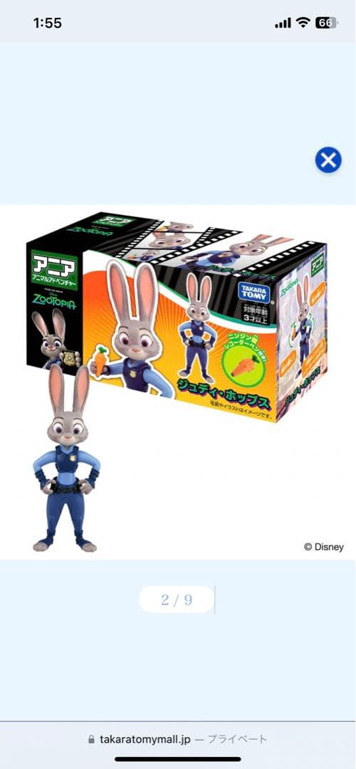 ズートピア フィギュアセット