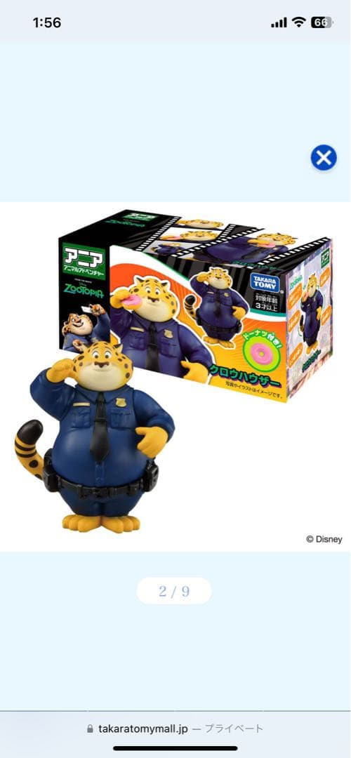 ズートピア フィギュアセット